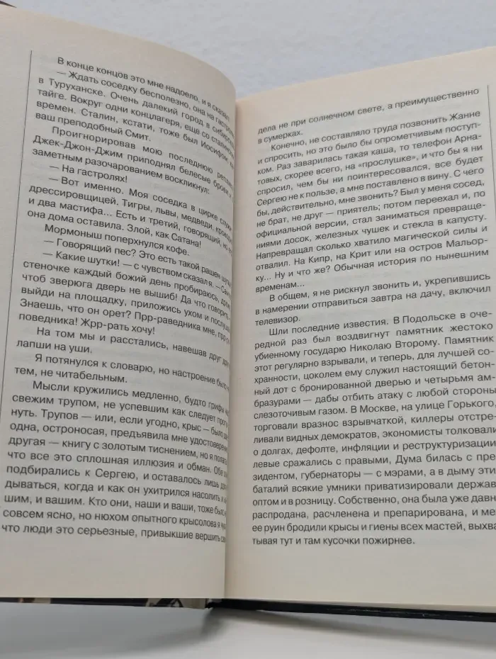Сезон охоты. Крысолов