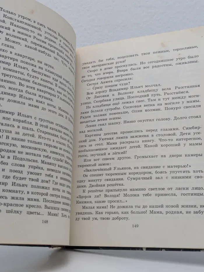 Жизнь Ленина