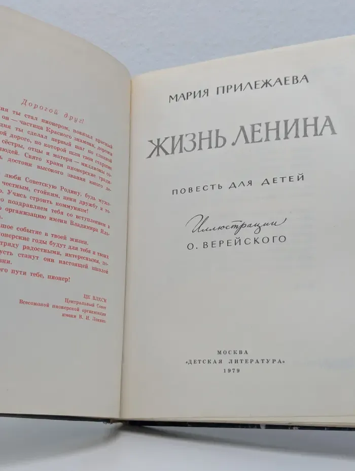 Жизнь Ленина