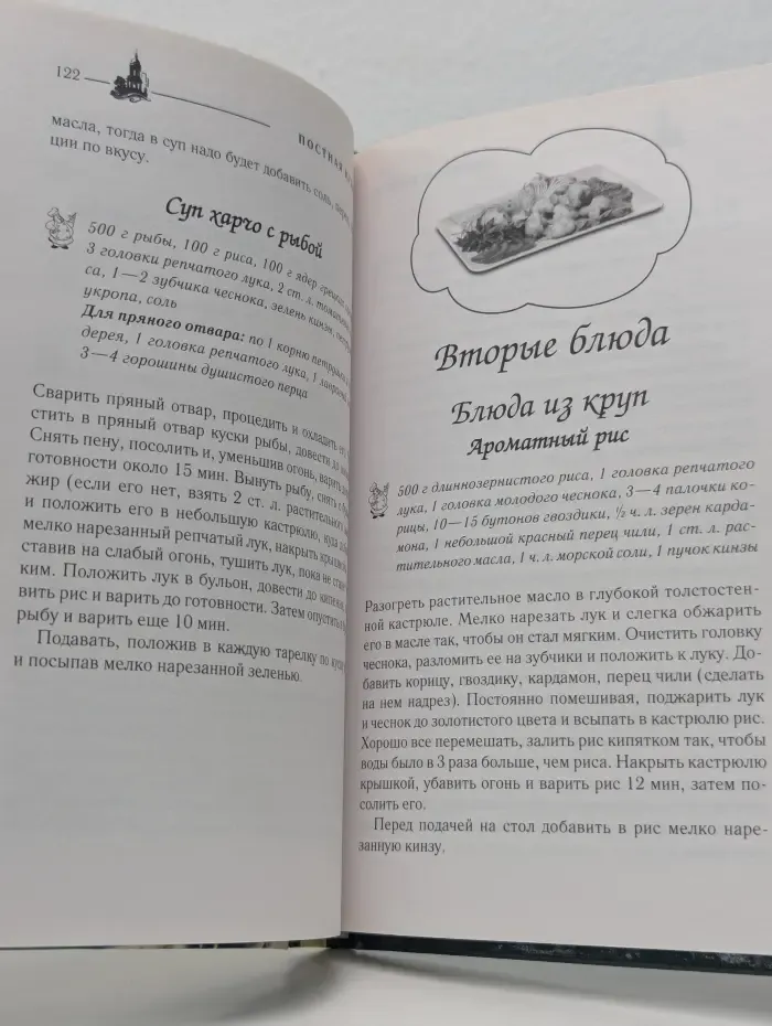 Постная кухня