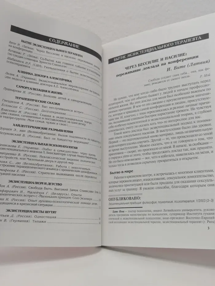 Экзистенциальная традиция. Философия, психология, психотерапия 1/2015 (26)