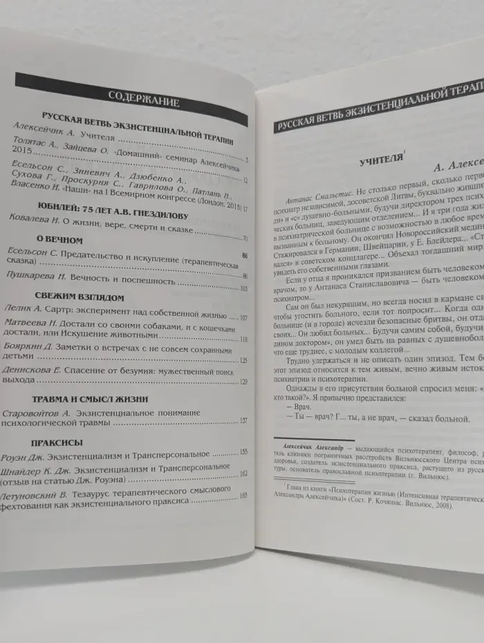 Экзистенциальная традиция. Философия, Психология, Психотерапия 1/2016 (27)