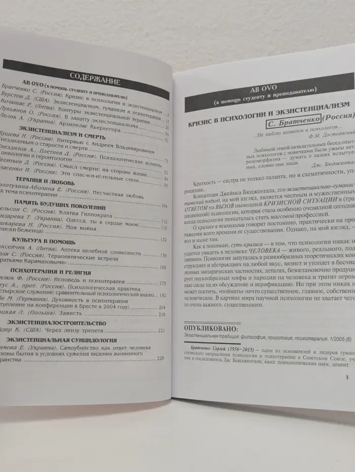 Экзистенциальная традиция. Философия, психология, психотерапия. Выпуск № 1/2015