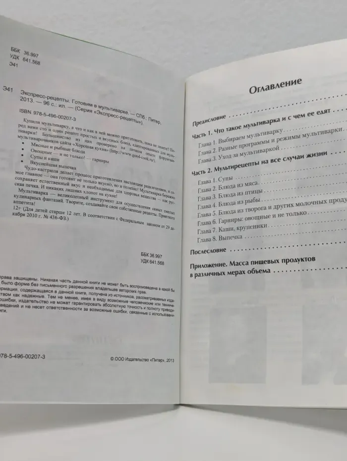 Экспресс-рецепты. Готовим в мультиварке