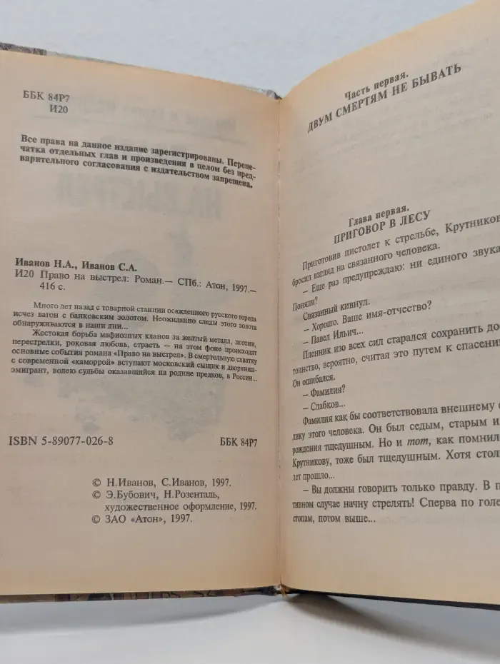 Право на выстрел