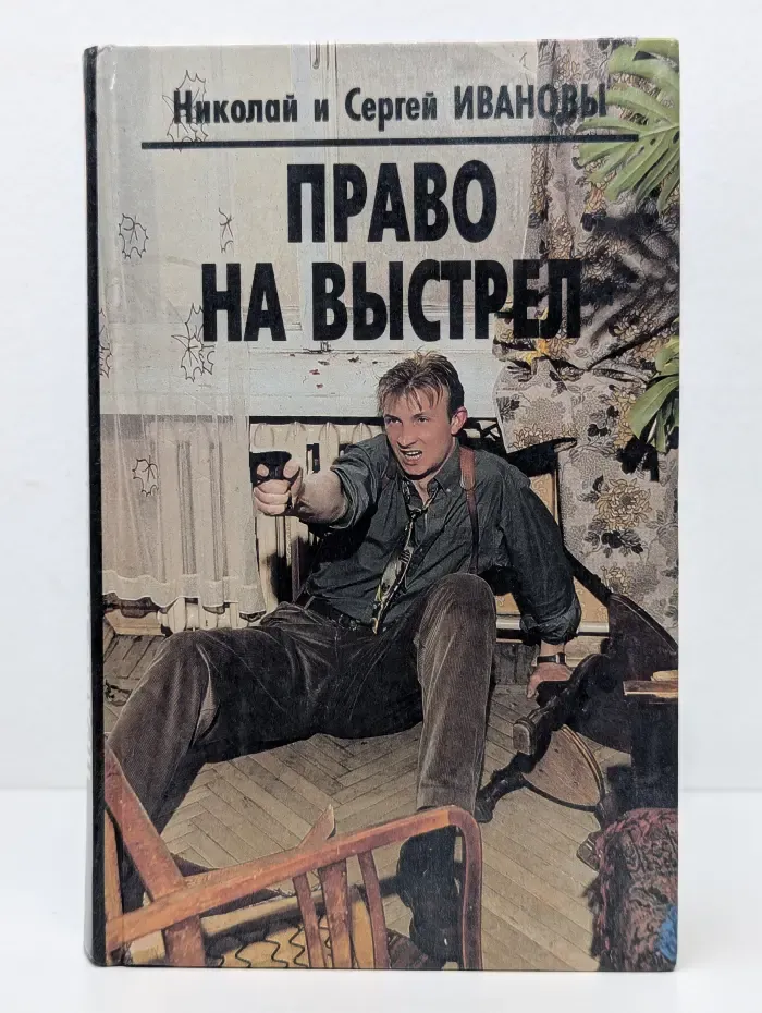 Право на выстрел