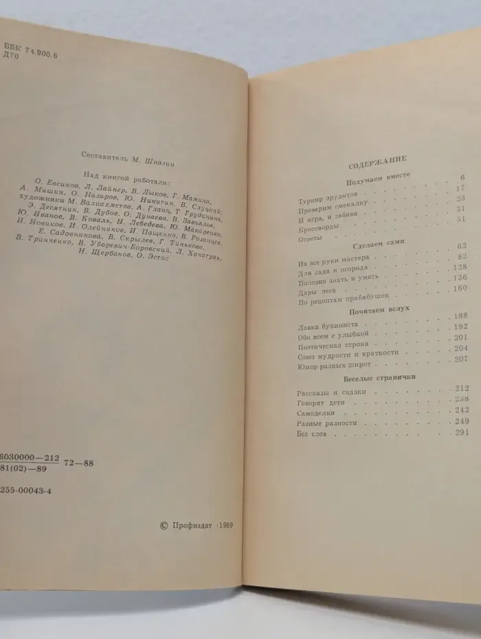 Досуг в кругу семьи. Интеллектуальные игры и задачи