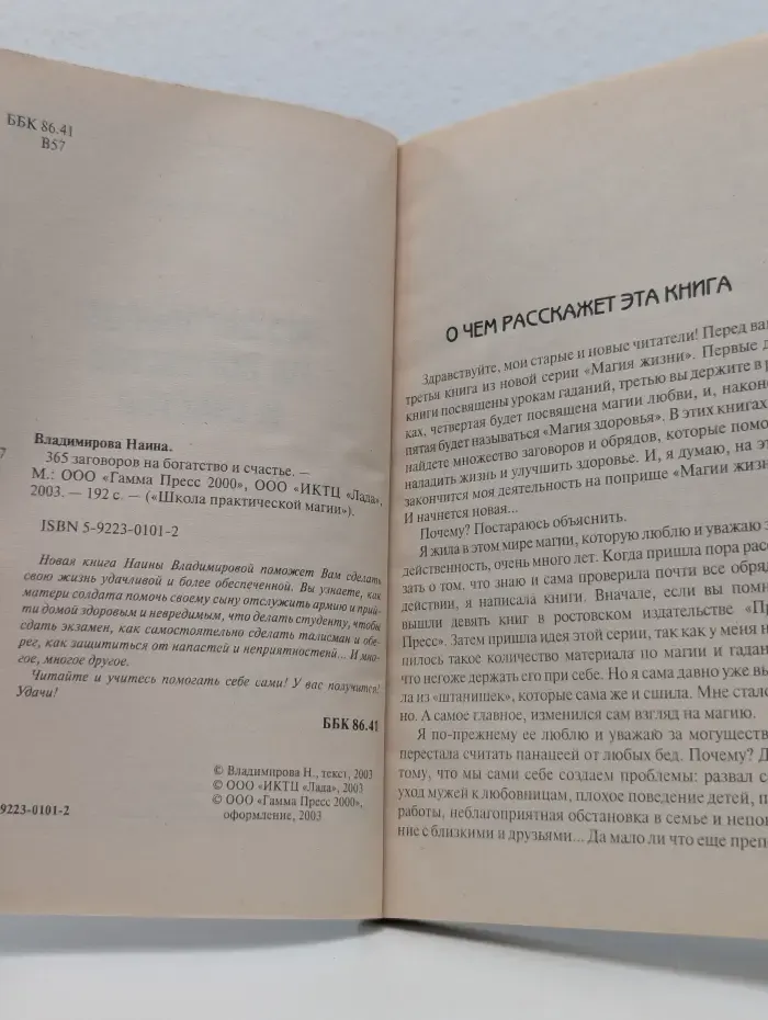 Школа практической магии. 365 заговоров на богатство и счастье
