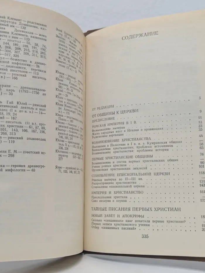 Раннее христианство. Страницы истории