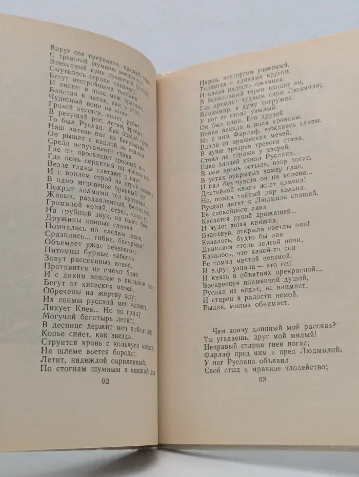 Руслан и Людмила. Сказки