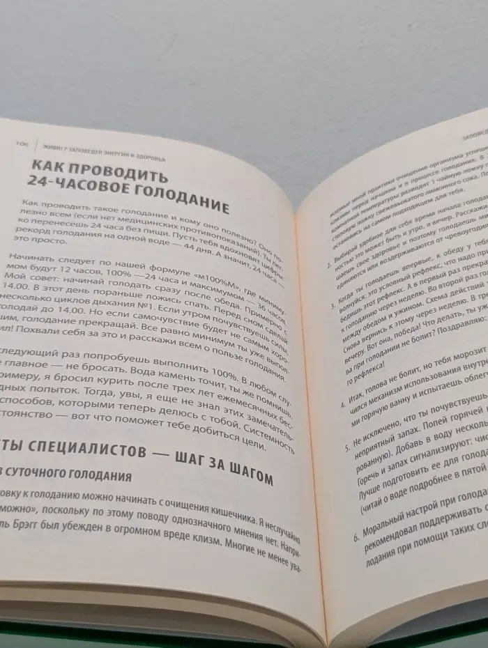 Живи! 7 заповедей энергии и здоровья