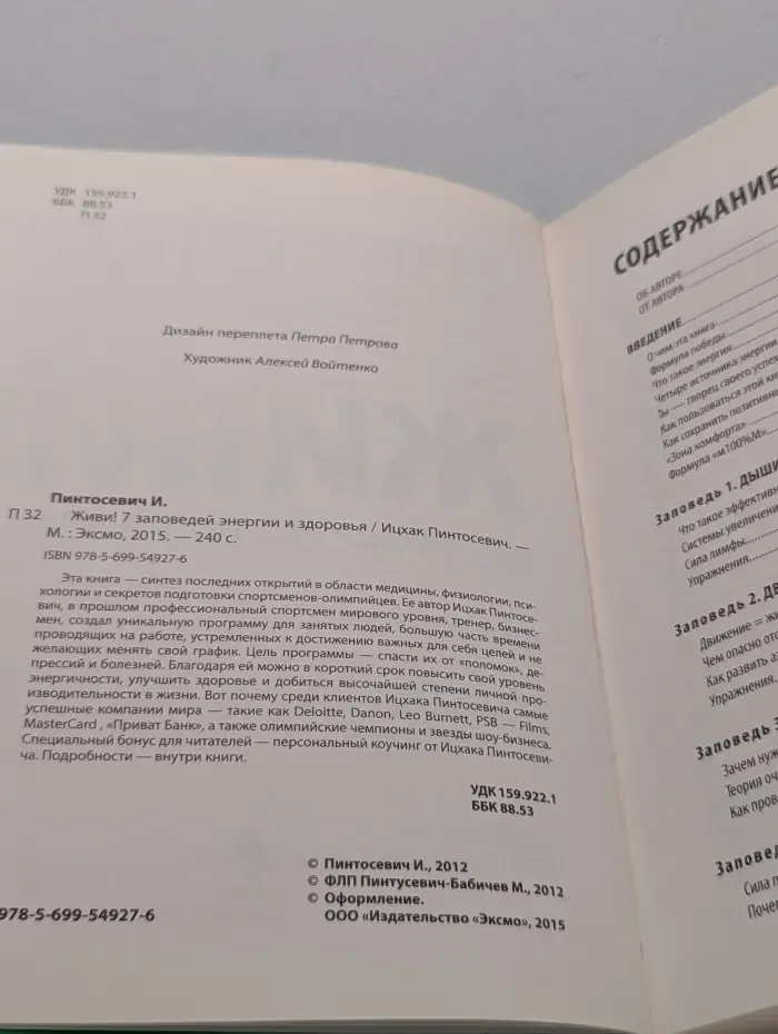 Живи! 7 заповедей энергии и здоровья