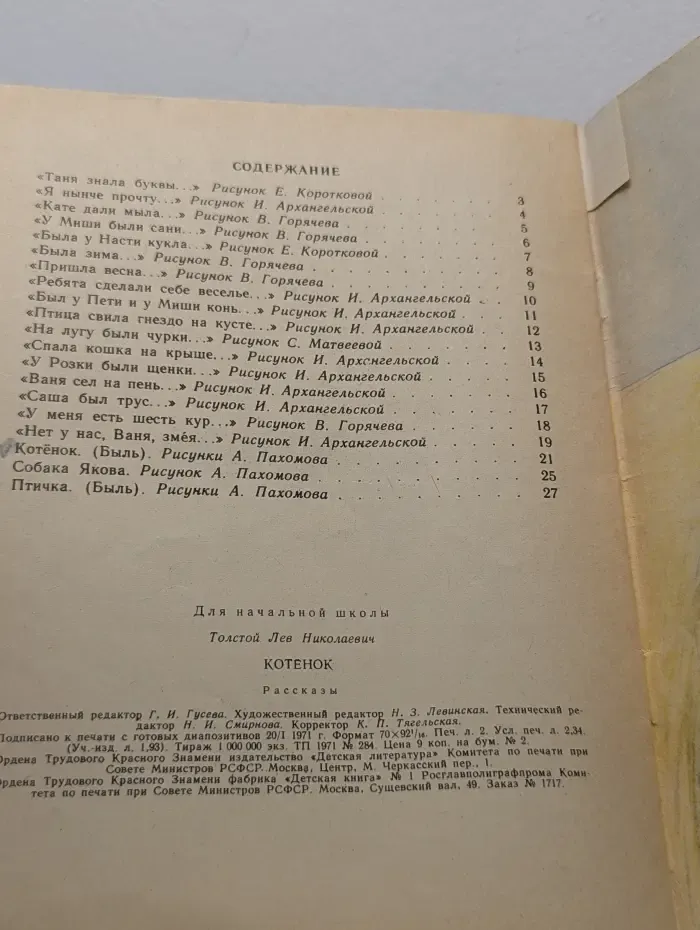 Школьная библиотека. Читаем сами. Котенок