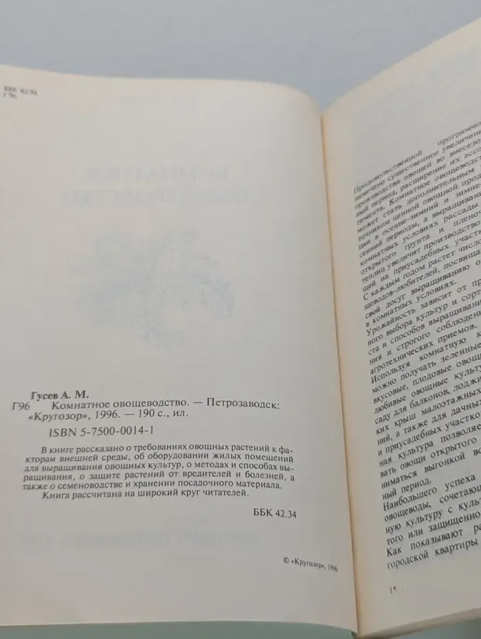 Комнатное овощеводство