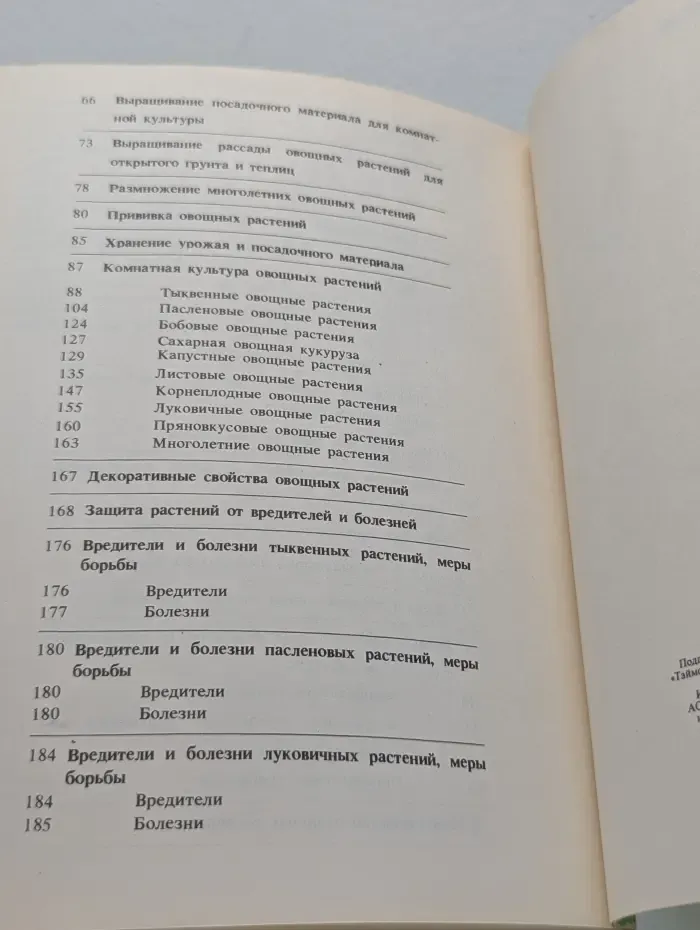 Комнатное овощеводство