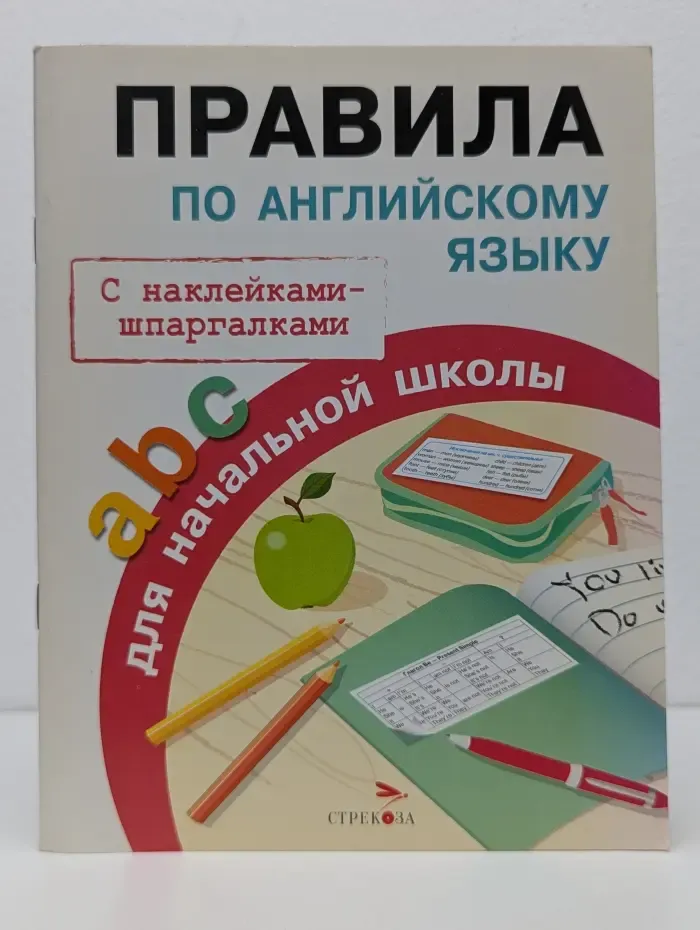 Правила по английскому языку. Для начальной школы