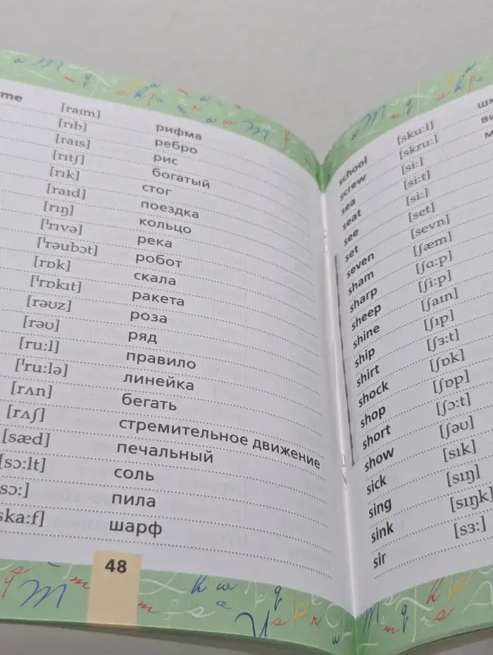 Учимся на одни пятерки. Английский язык. Тренажер по чтению и письму для начальной школы
