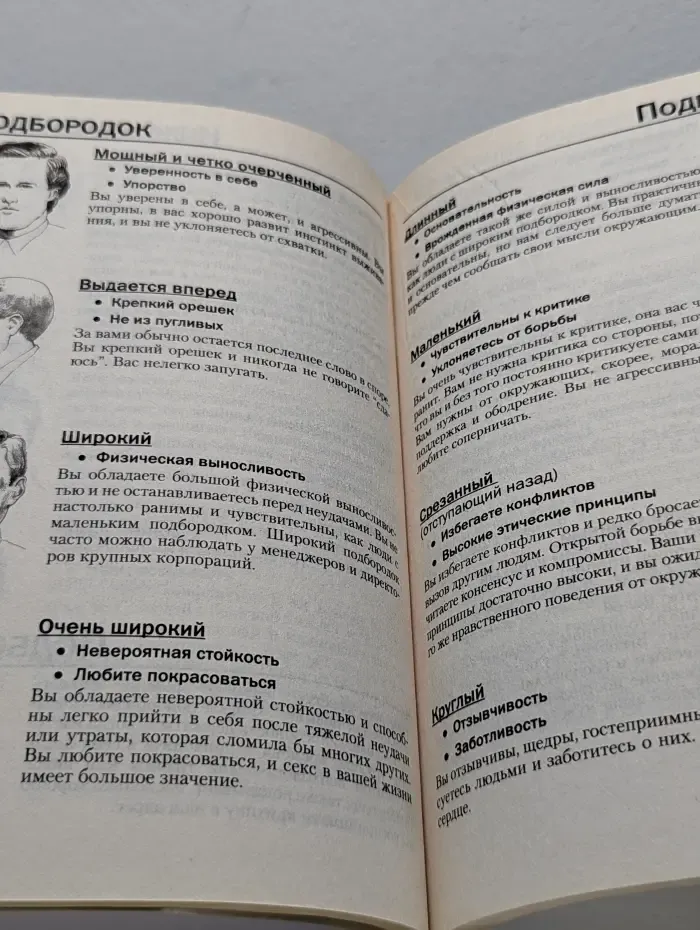 Искусство чтения по лицу