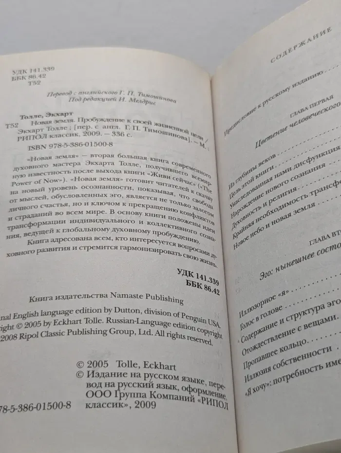 Новая земля. Пробуждение к своей жизненной цели