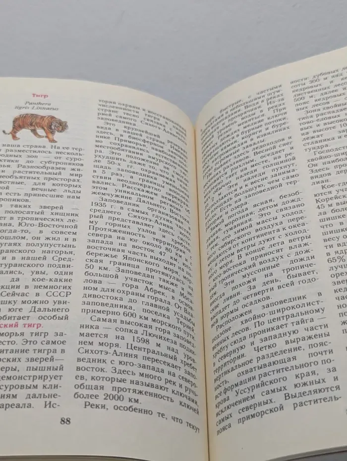 Звери Красной книги СССР. Береги природу!