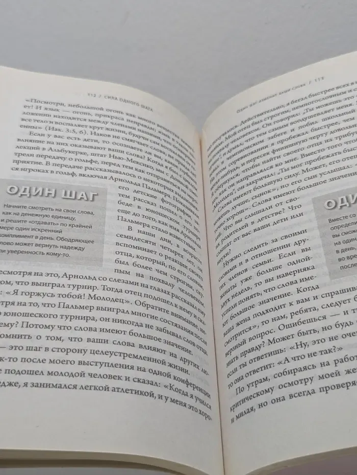 Сила одного шага