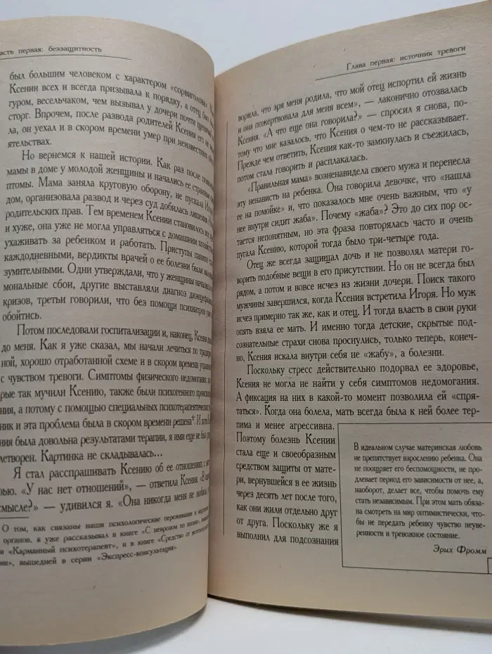 Бестселлер. 3 ошибки наших родителей. Конфликты и комплексы