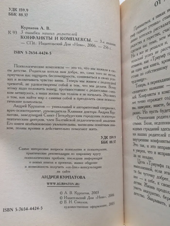 Бестселлер. 3 ошибки наших родителей. Конфликты и комплексы