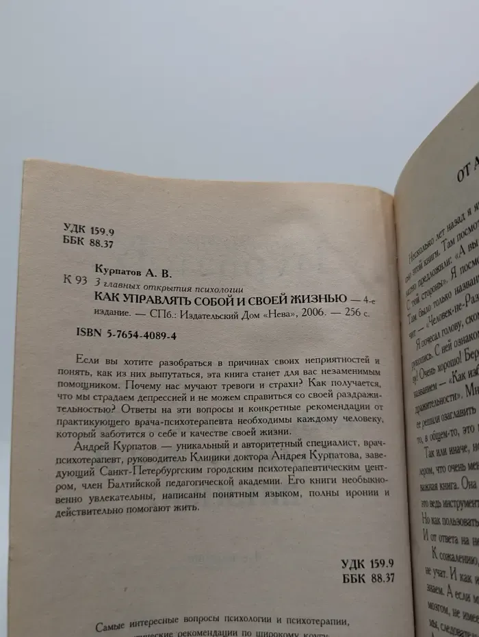 3 главных открытия психологии. Как управлять собой и своей жизнью