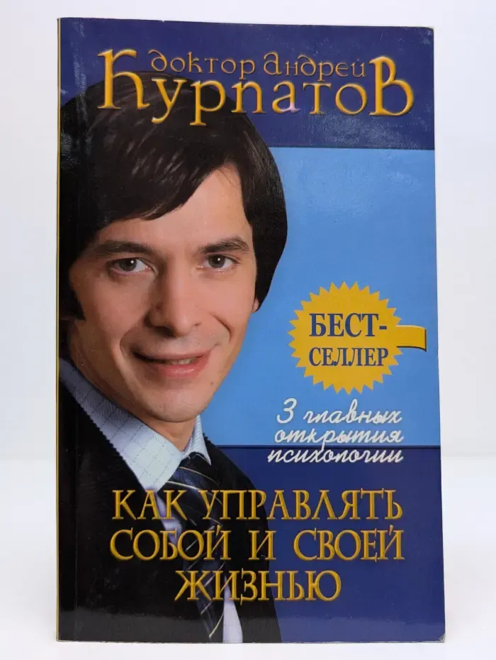 3 главных открытия психологии. Как управлять собой и своей жизнью