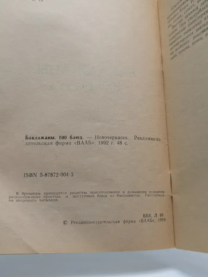 Овощи и фрукты на нашем столе. Баклажаны. 100 блюд
