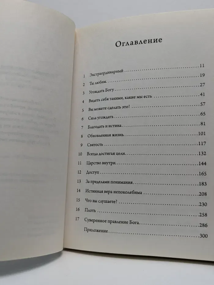 Экстраординарная жизнь