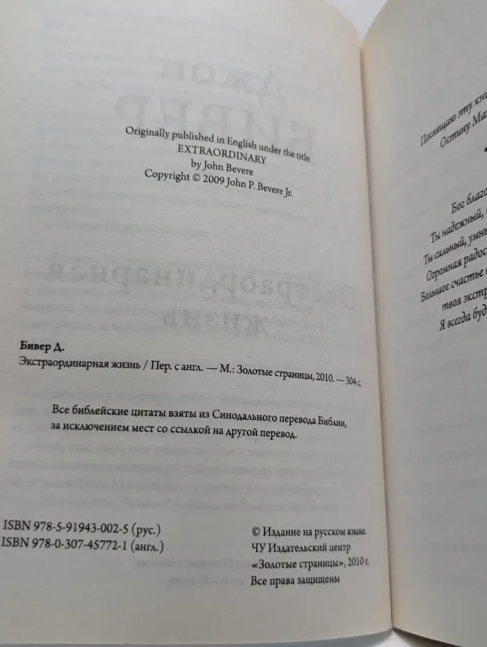 Экстраординарная жизнь