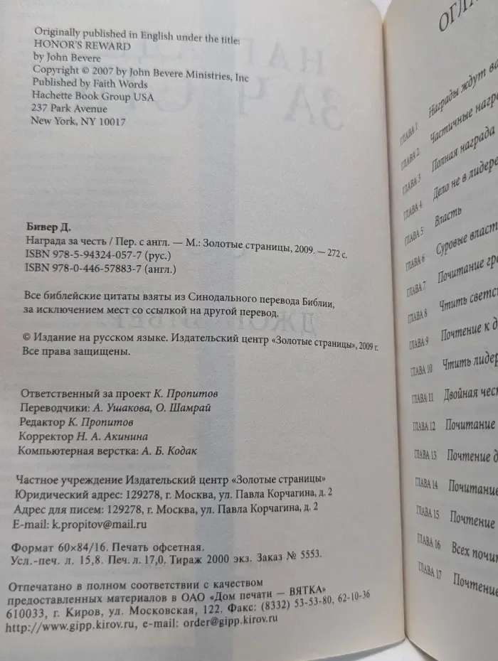 Награда за честь