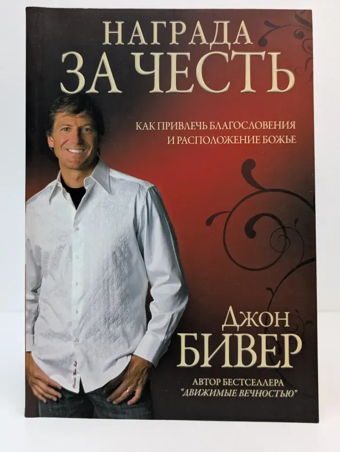 Награда за честь