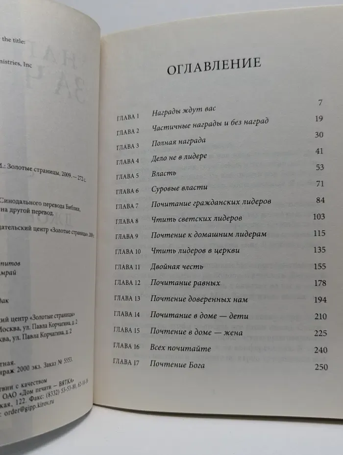 Награда за честь