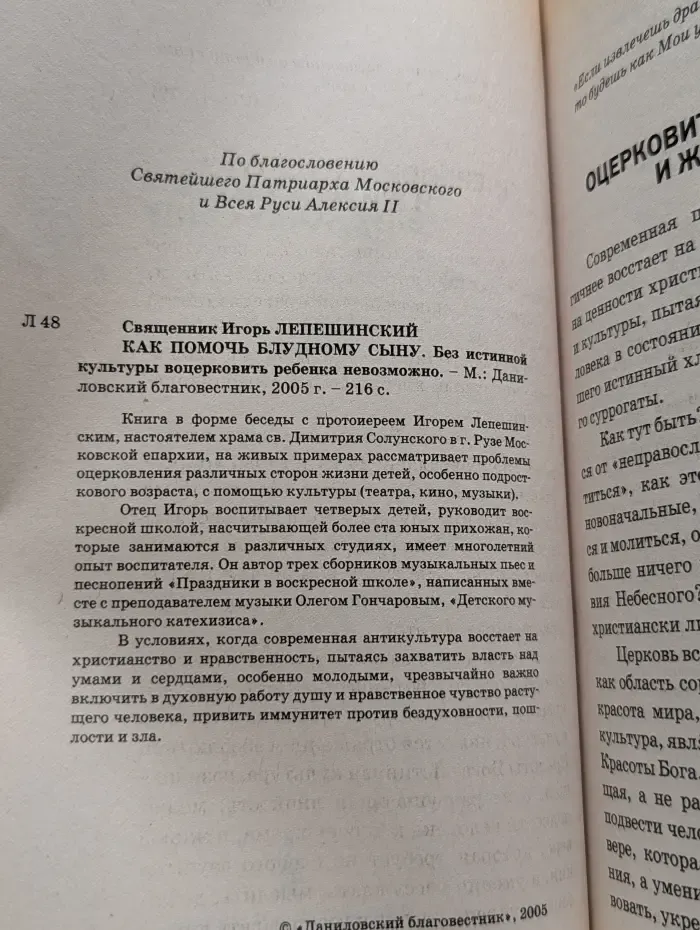 Как помочь блудному сыну