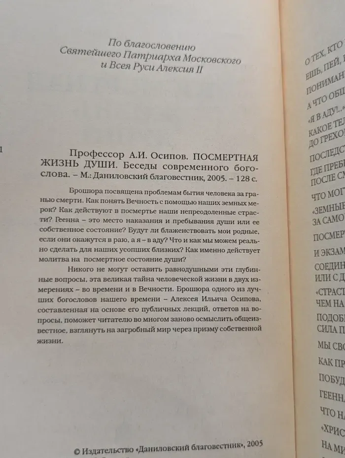 Посмертная жизнь души
