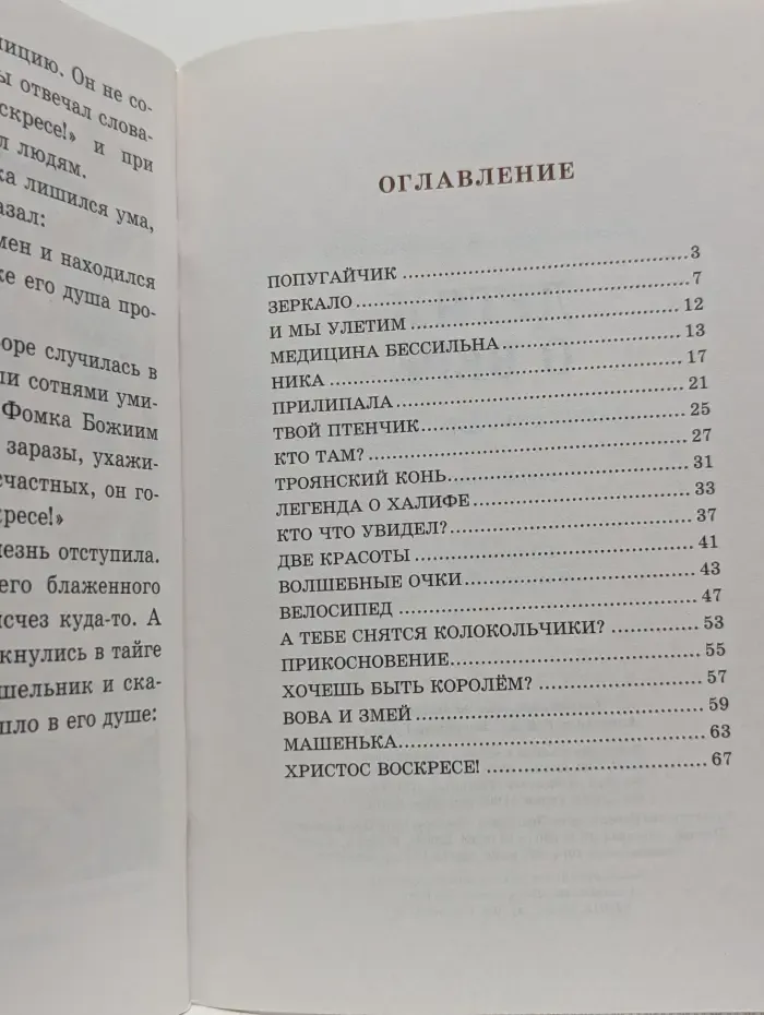 Детям о вере