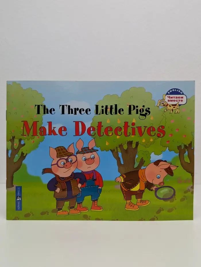 English. Читаем вместе. Три поросенка становятся детективами