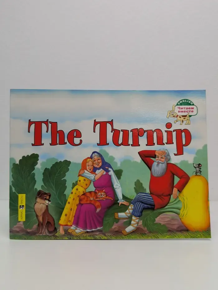 The Turnip / Репка
