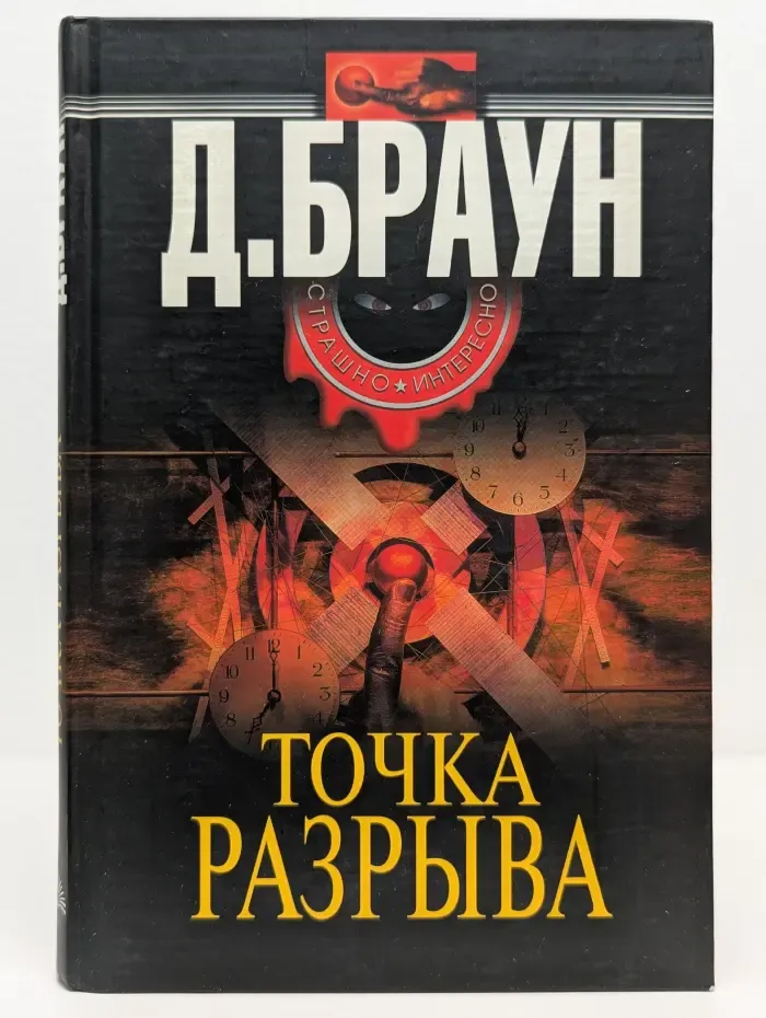 Точка разрыва