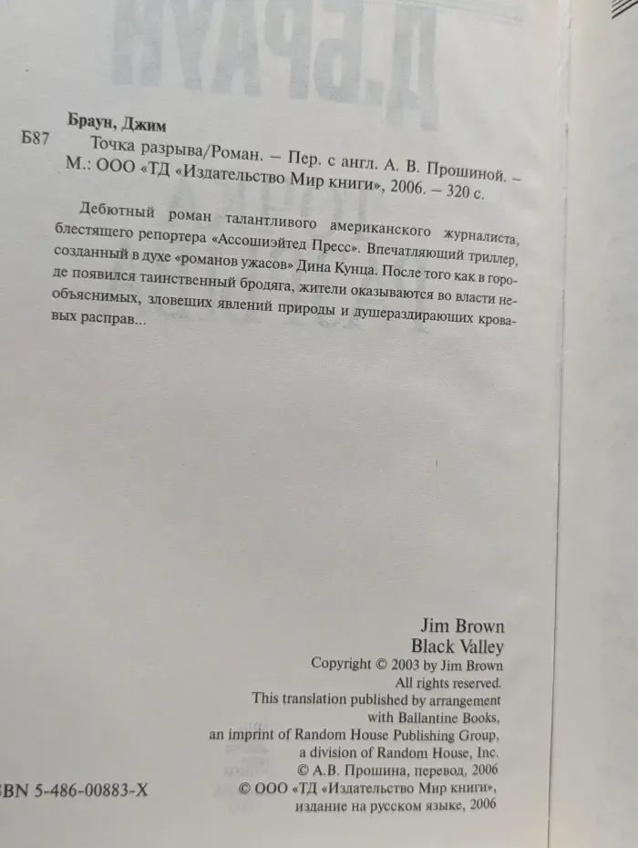 Точка разрыва