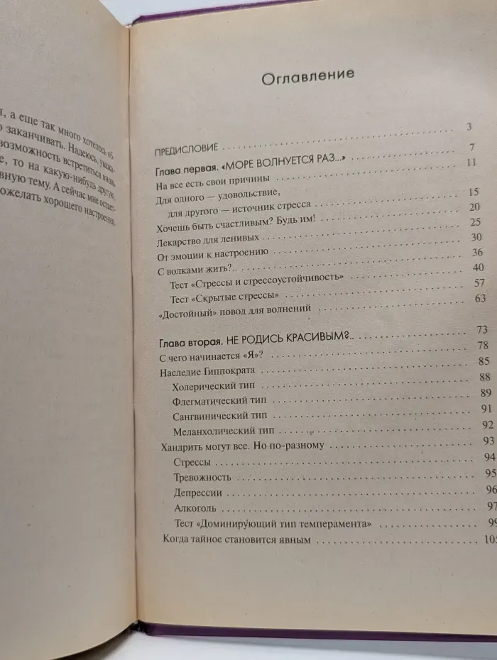 Практическая психология. Психология хандры, или Выход есть