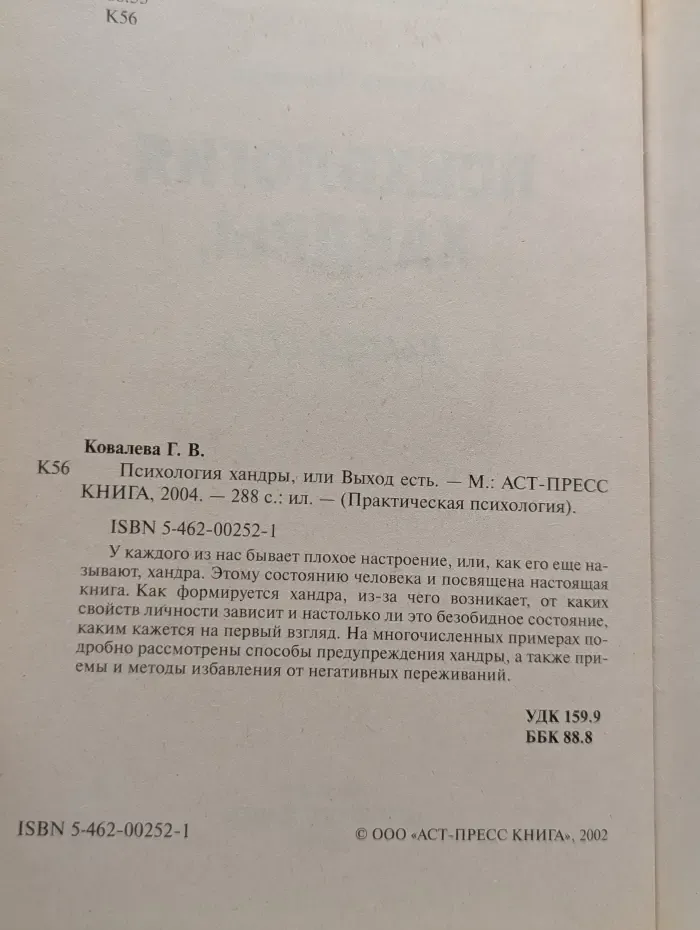 Практическая психология. Психология хандры, или Выход есть