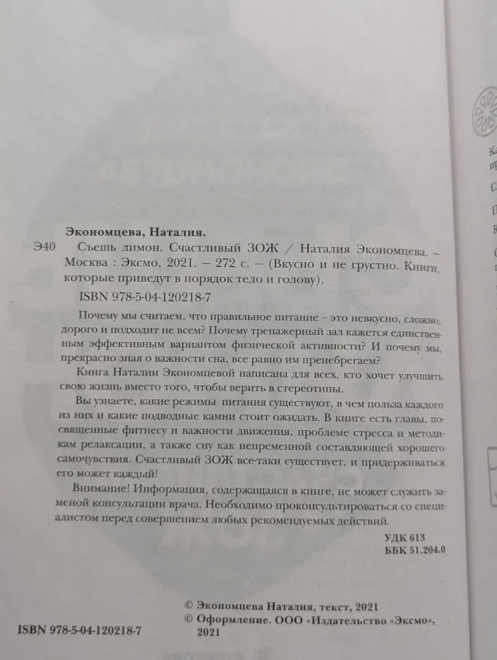 Вкусно и не грустно. Книги, которые приведут в порядок тело и голову. Съешь лимон. Счастливый ЗОЖ