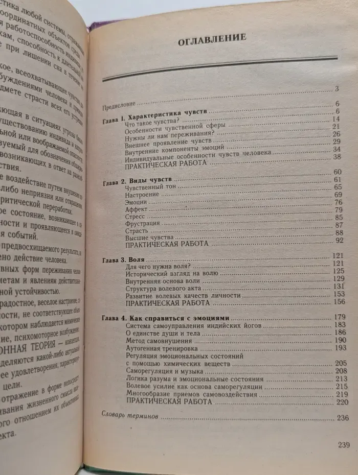 Азбука психологии. Эмоции и воля