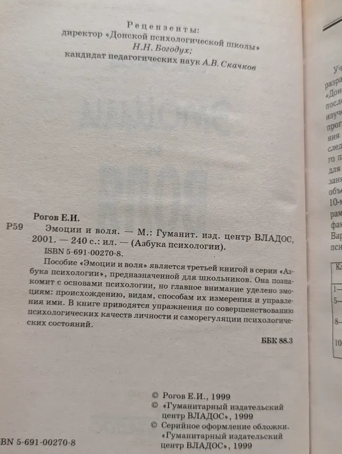 Азбука психологии. Эмоции и воля