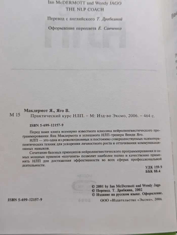 Практический курс НЛП