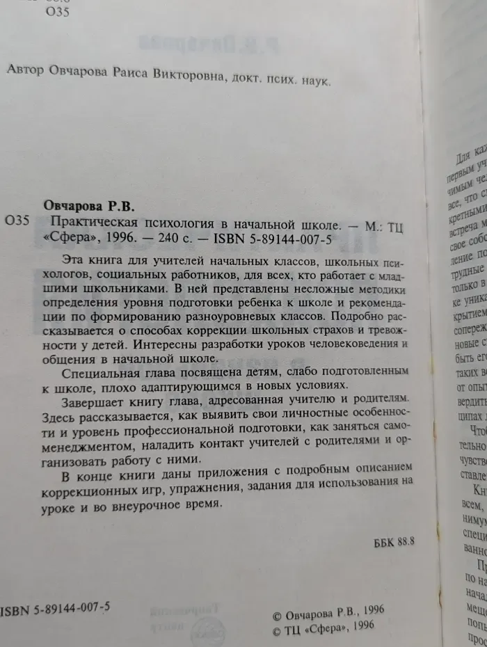 Практическая психология в начальной школе