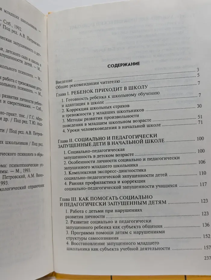 Практическая психология в начальной школе